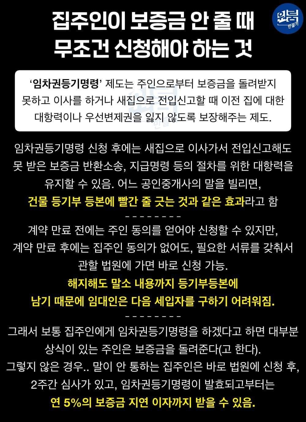  집주인이 보증금 안줄때 무조건 신청해야 하는 것