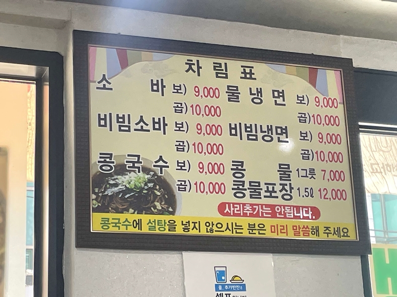 금암소바의-메뉴판