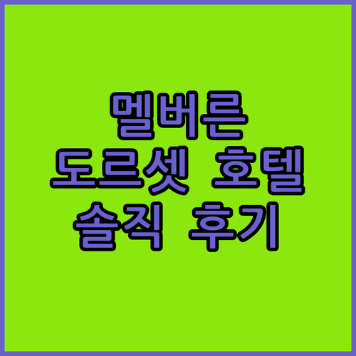 Dorsett Melbourne, 멜