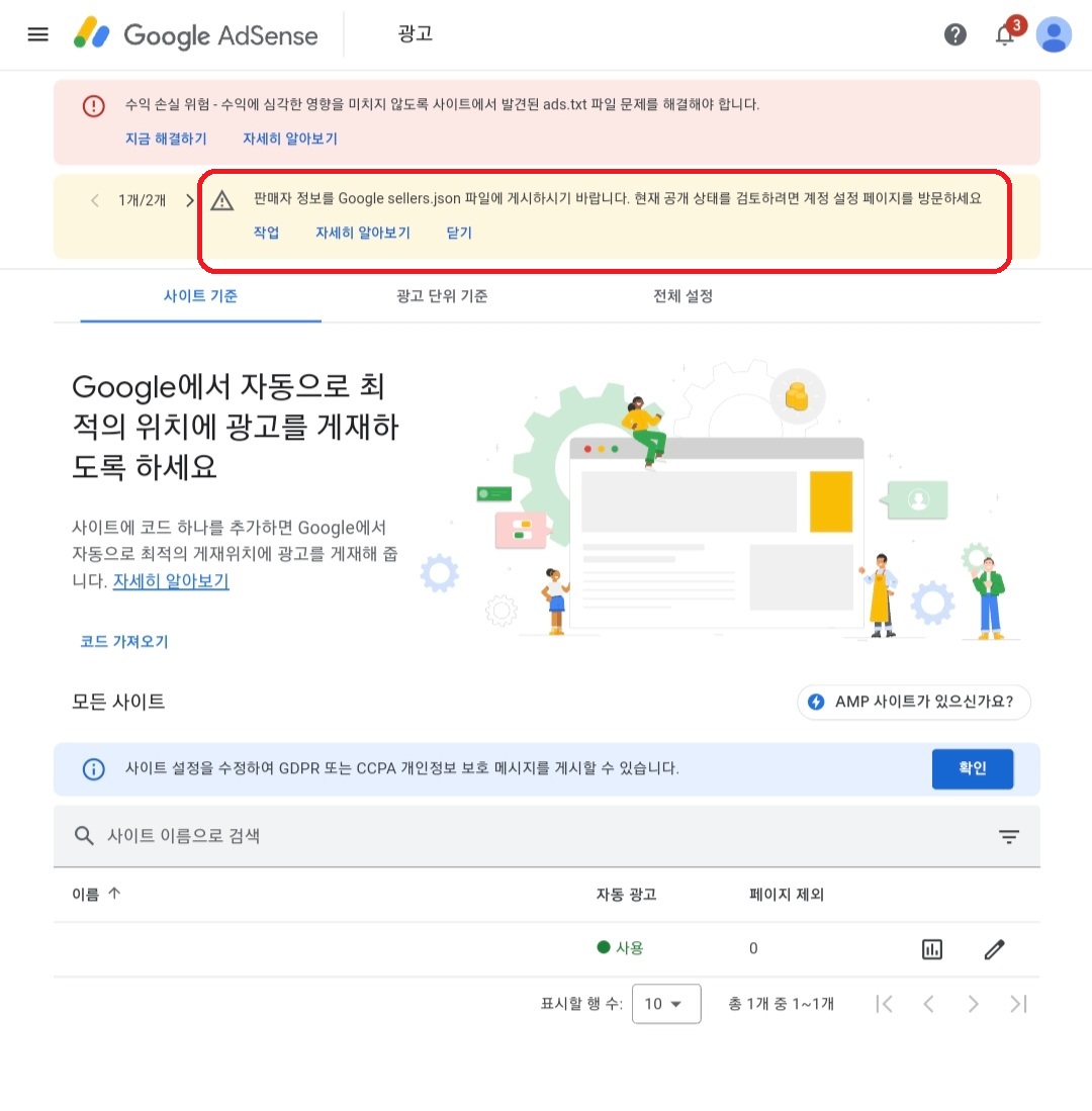 구글-애드센스-오류해결1