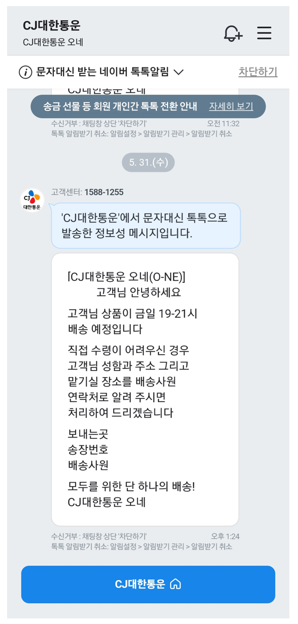 큐텐-차이슨-드라이기-네이버-택배-안내-메시지-사진