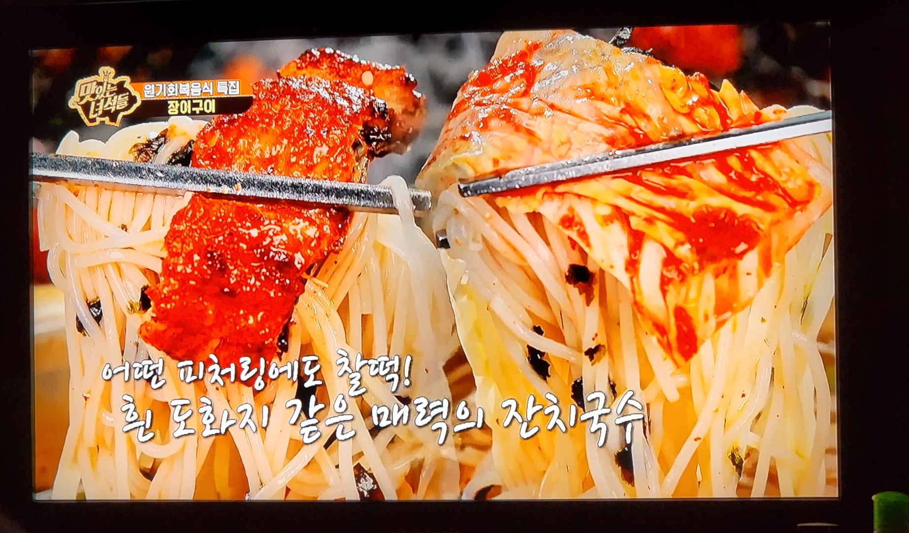  (4월2일) 맛있는 녀석들편