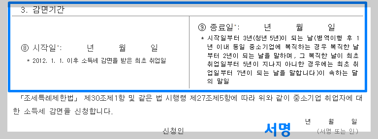 중소기업 소득세 감면