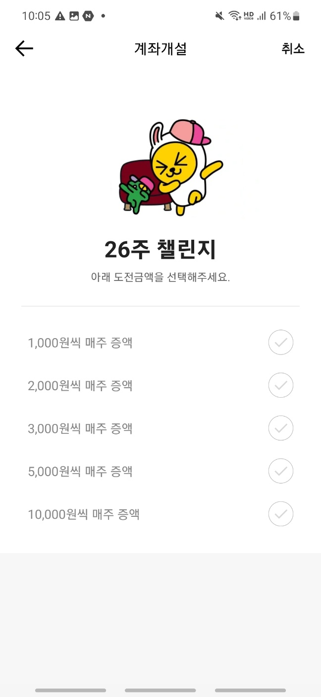  목돈 마련 - 카카오 뱅크 26주 적금 연7%
