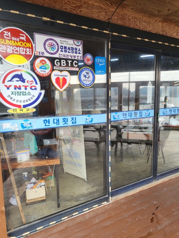 현대횟집 이미지