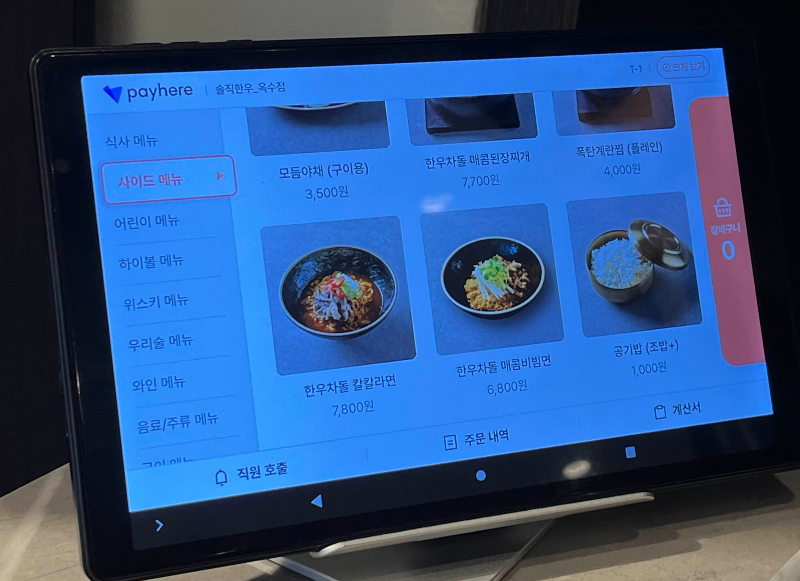 식사주문은 테블릿으로