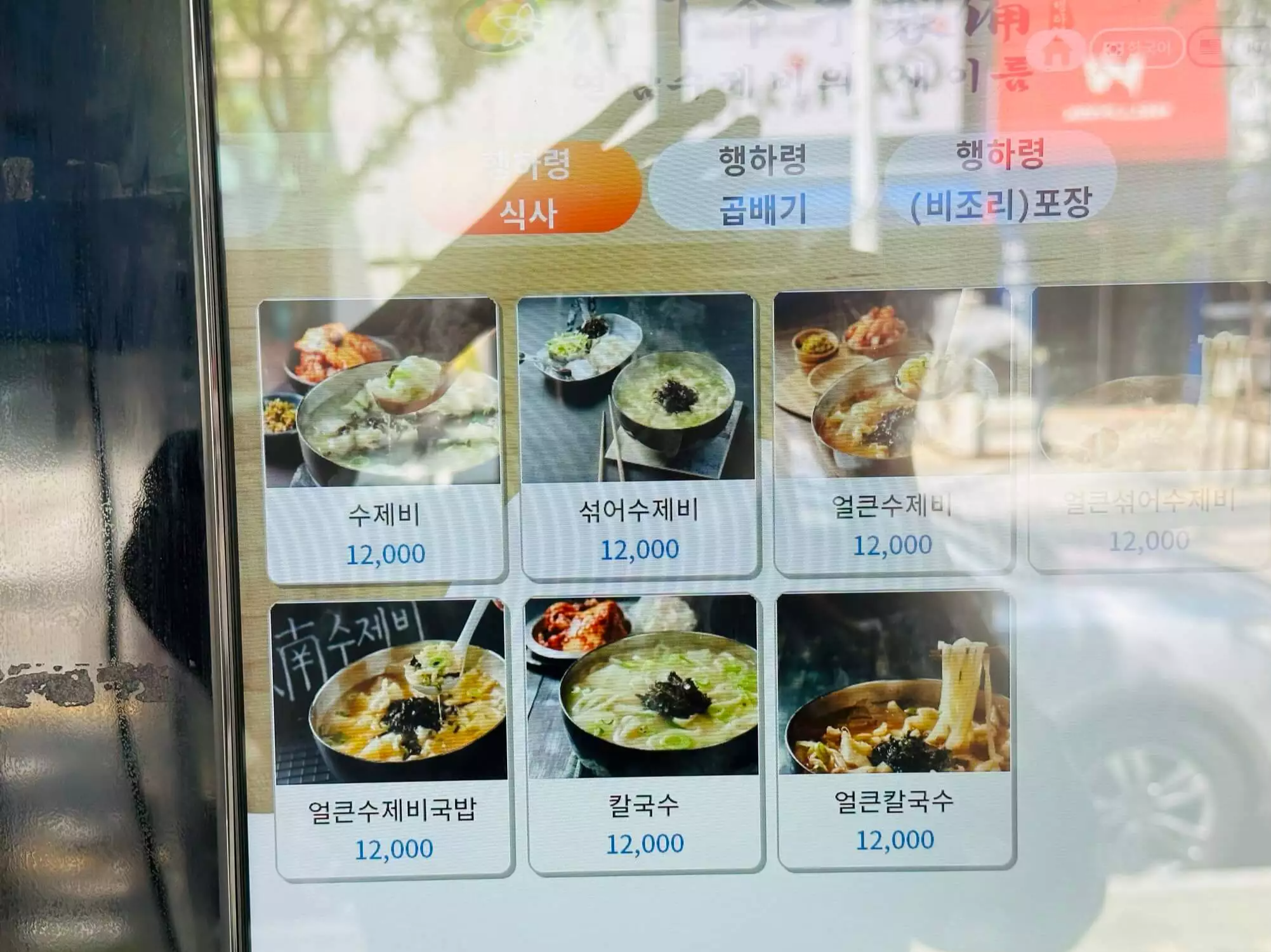미금역 행하령 수제비