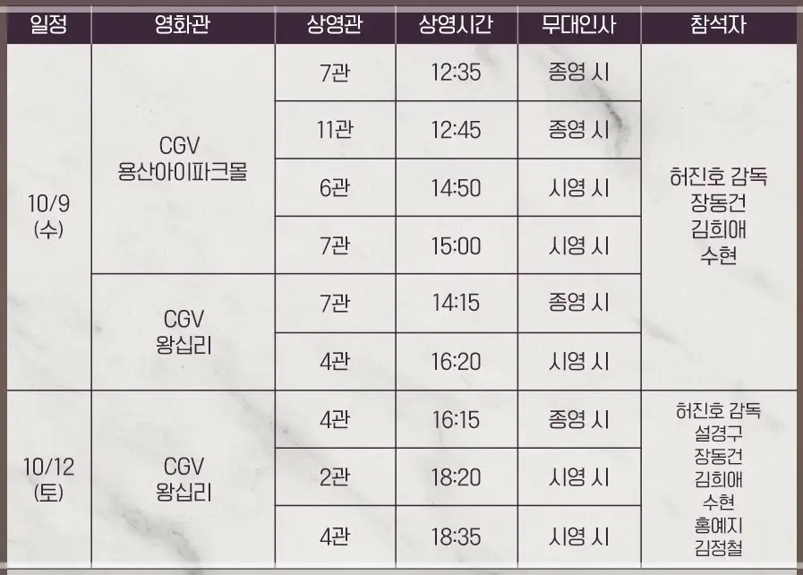 보통의가족-무대인사-일정-영화-예매-CGV-메가박스-롯데시네마