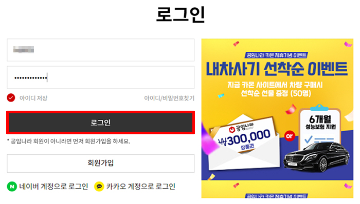 공임나라 인터넷 예약하는 방법 공임나라 인터넷 예약하는 방법