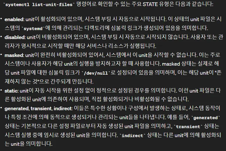 list-unit-files 실행 시 확인할 수 있는 STATE 유형 설명