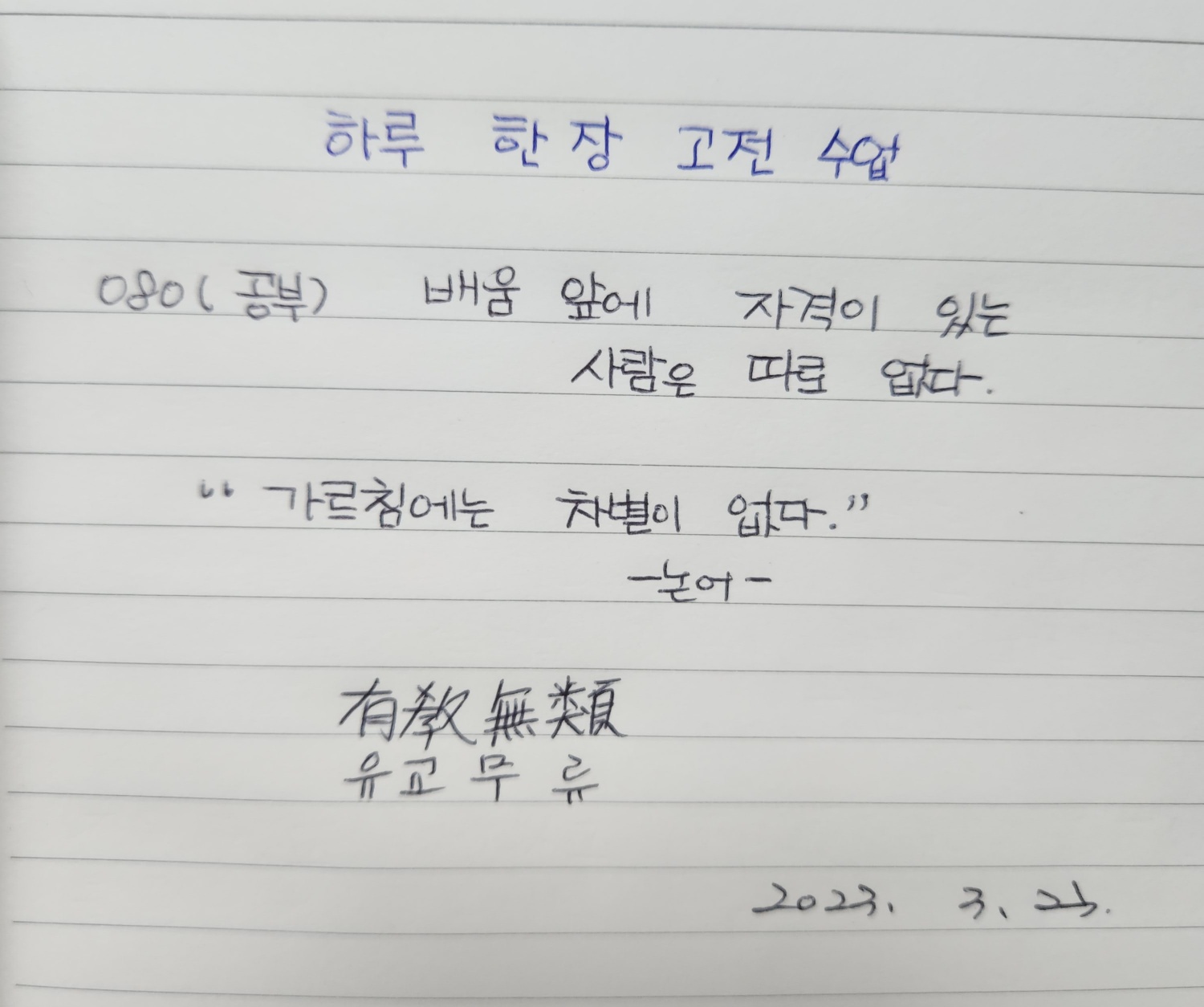 080 하루에 클래식 수업 1회 1