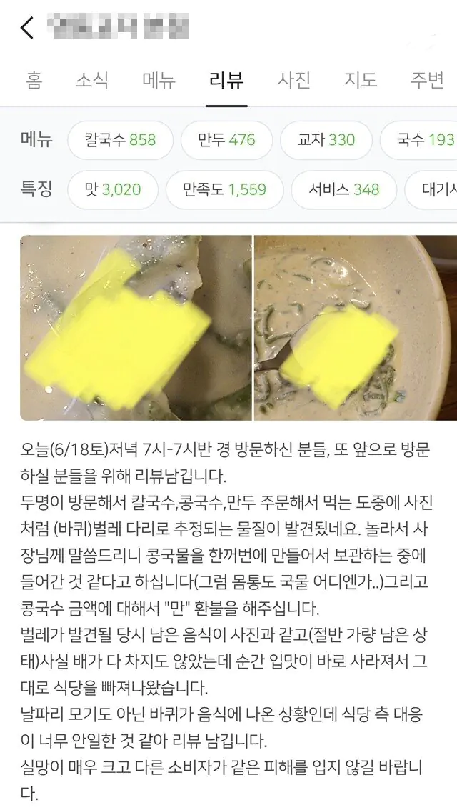 서울 명동교자 칼국수에 바퀴벌레가 나와 논란