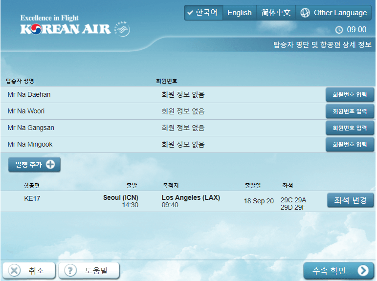 대한항공 셀프 체크인 이용 방법 3