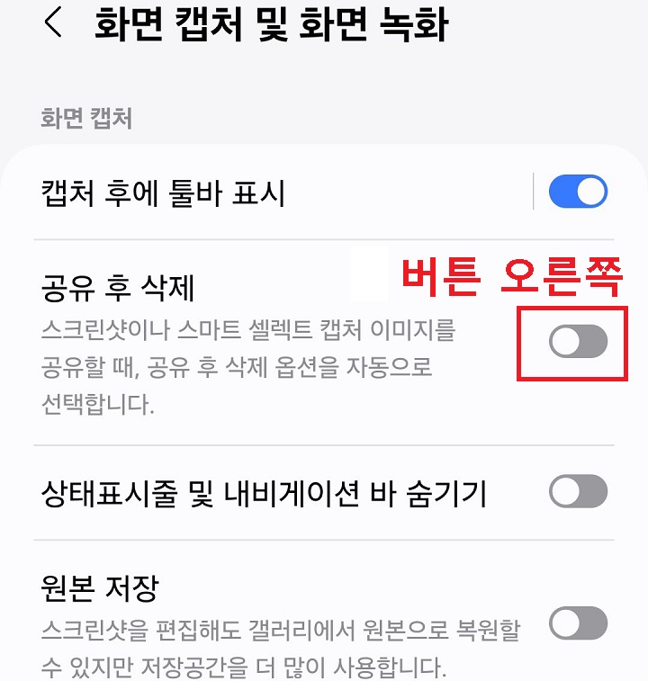공유 후 삭제 메뉴 버튼 오른쪽으로 옮김