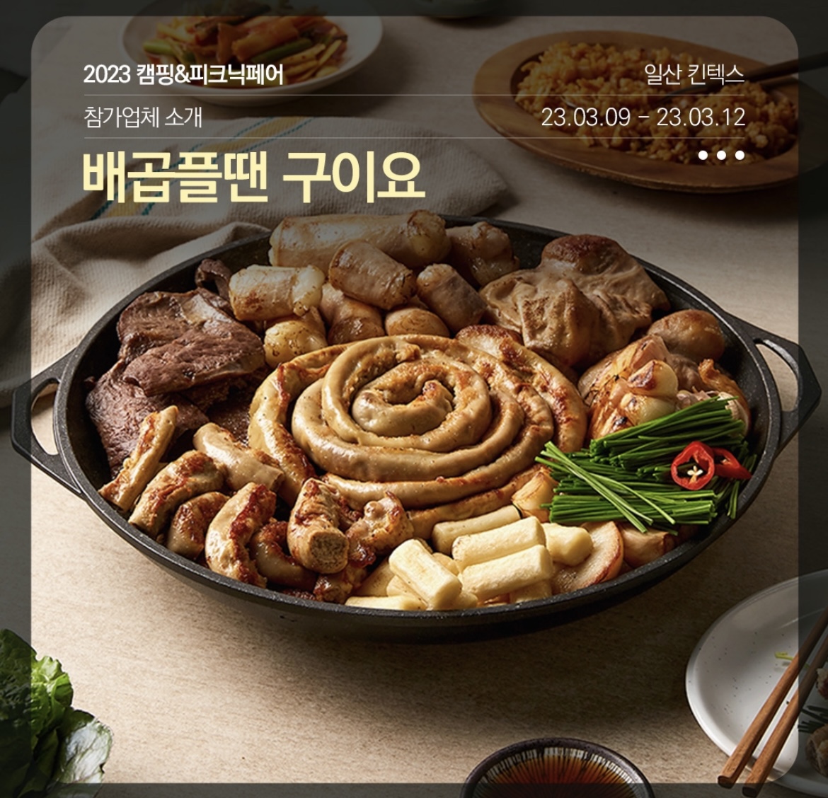 캠핑 용품