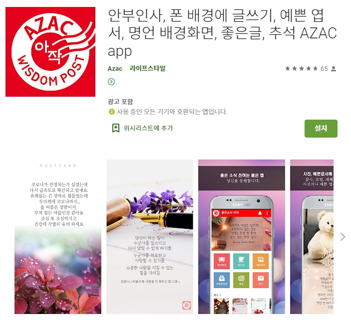 추석 설 명절 안부 문자/이미지 카드 아작 어플