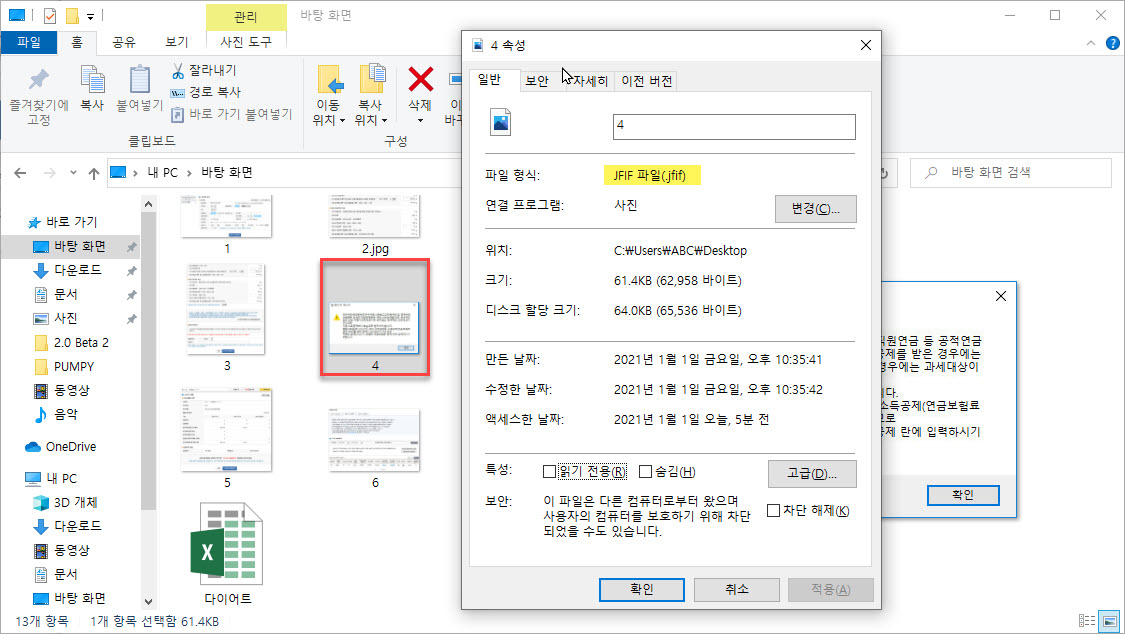 파일 속성 확인