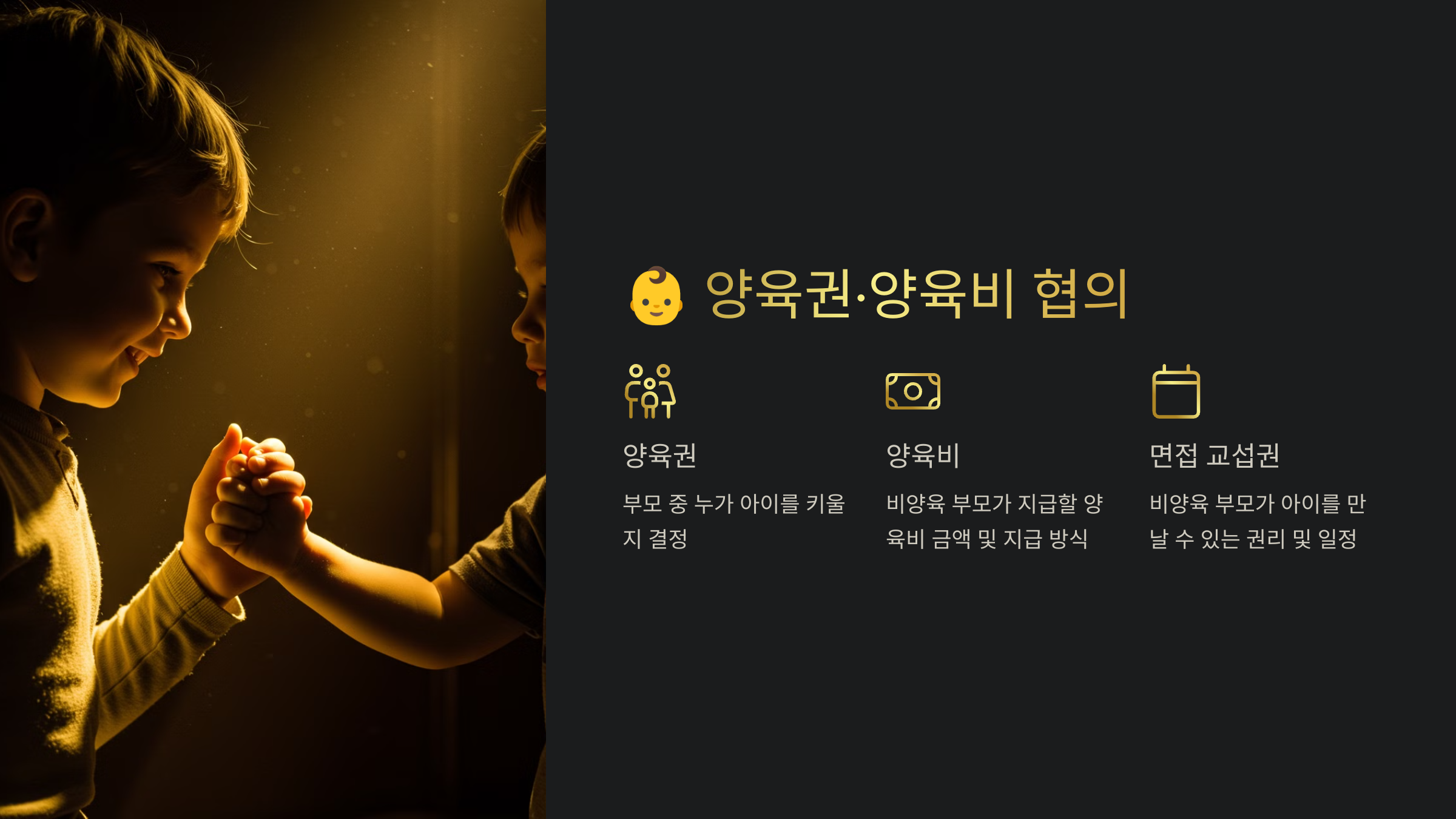 양육권·양육비 협의, 어떻게 해야 할까?