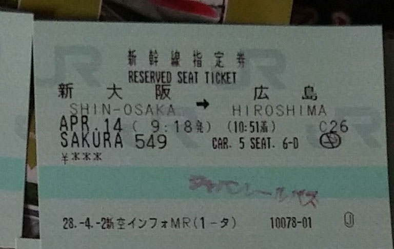 신오사카역에서-히로시마로-가는-신칸센-열차-티켓