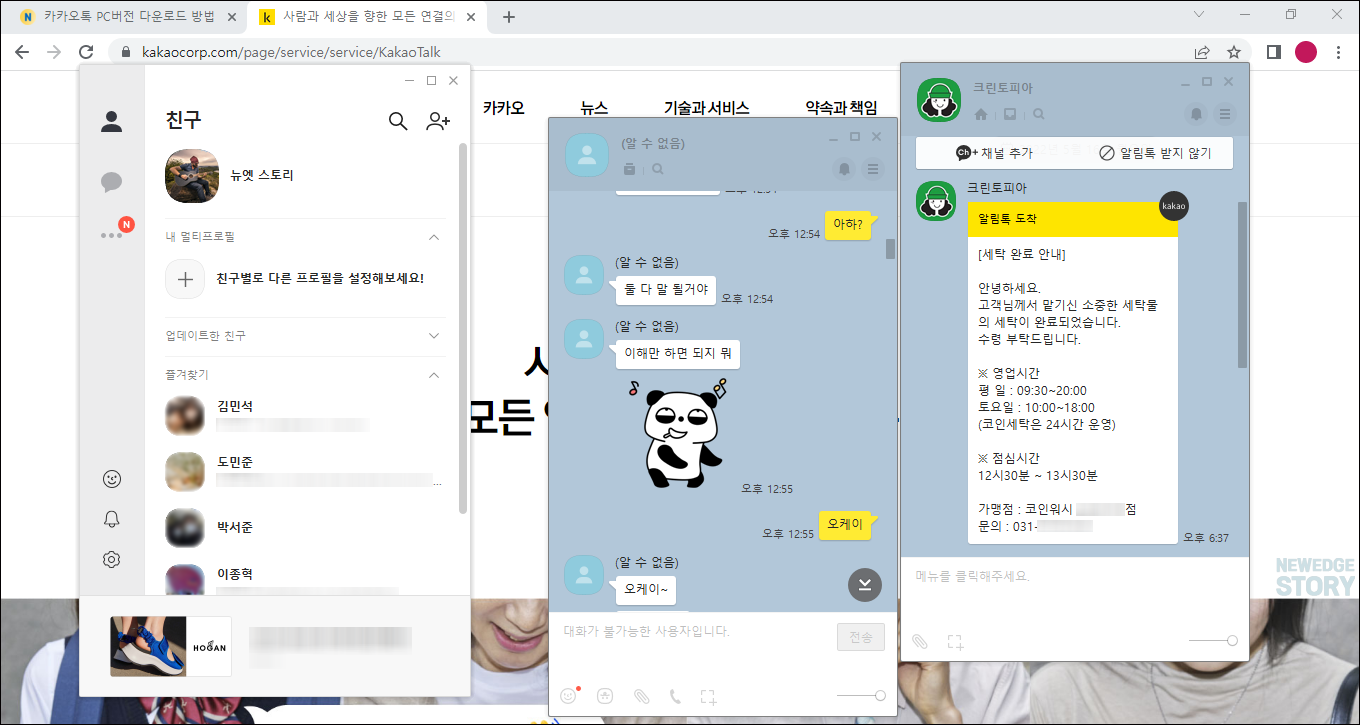 PC 사용 중 카카오톡 PC버전 화면