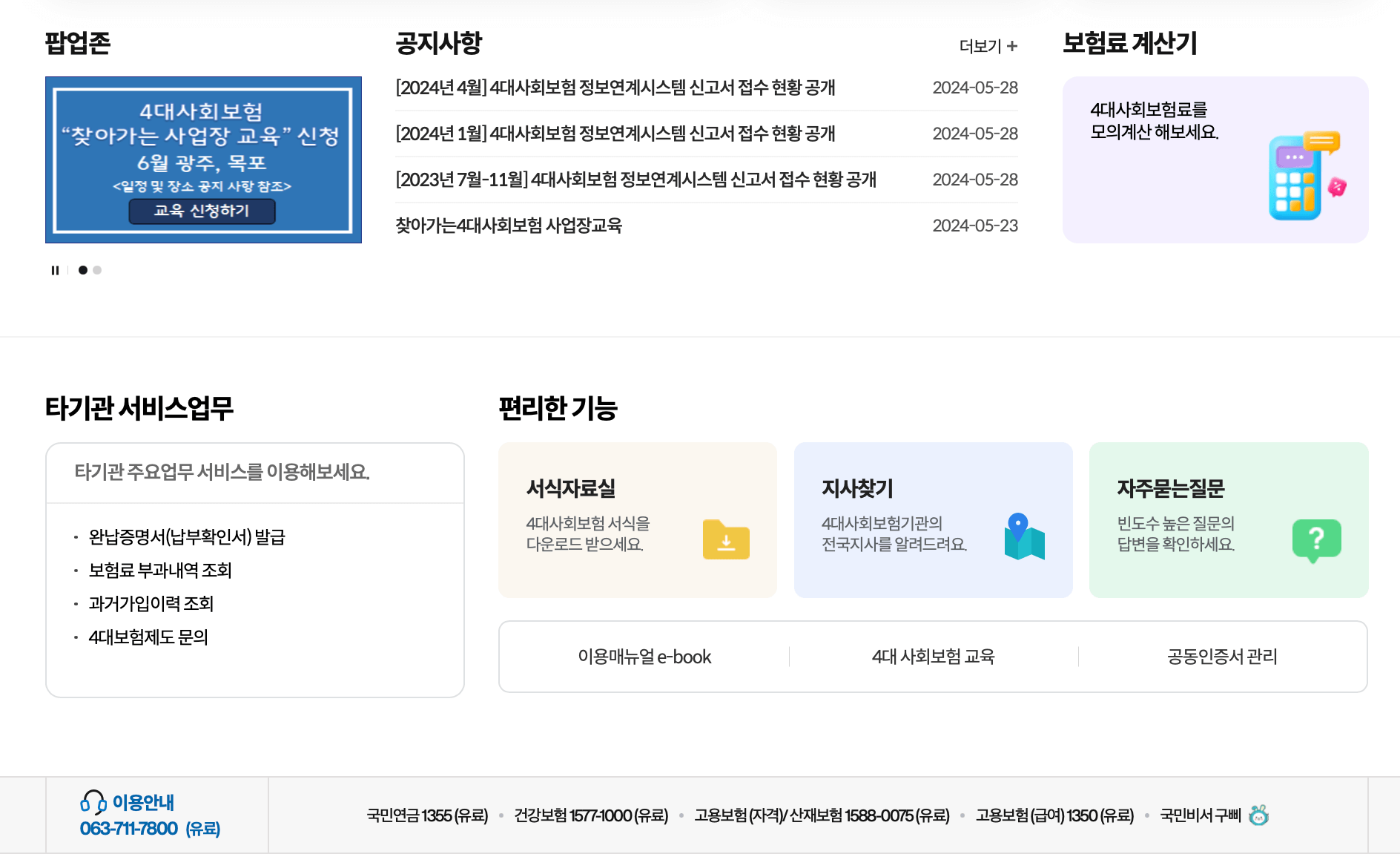 4대사회보험-정보연계센터