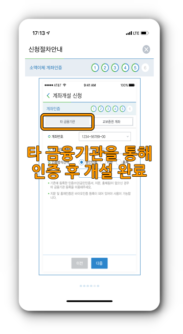 타 계좌를 통한 인증