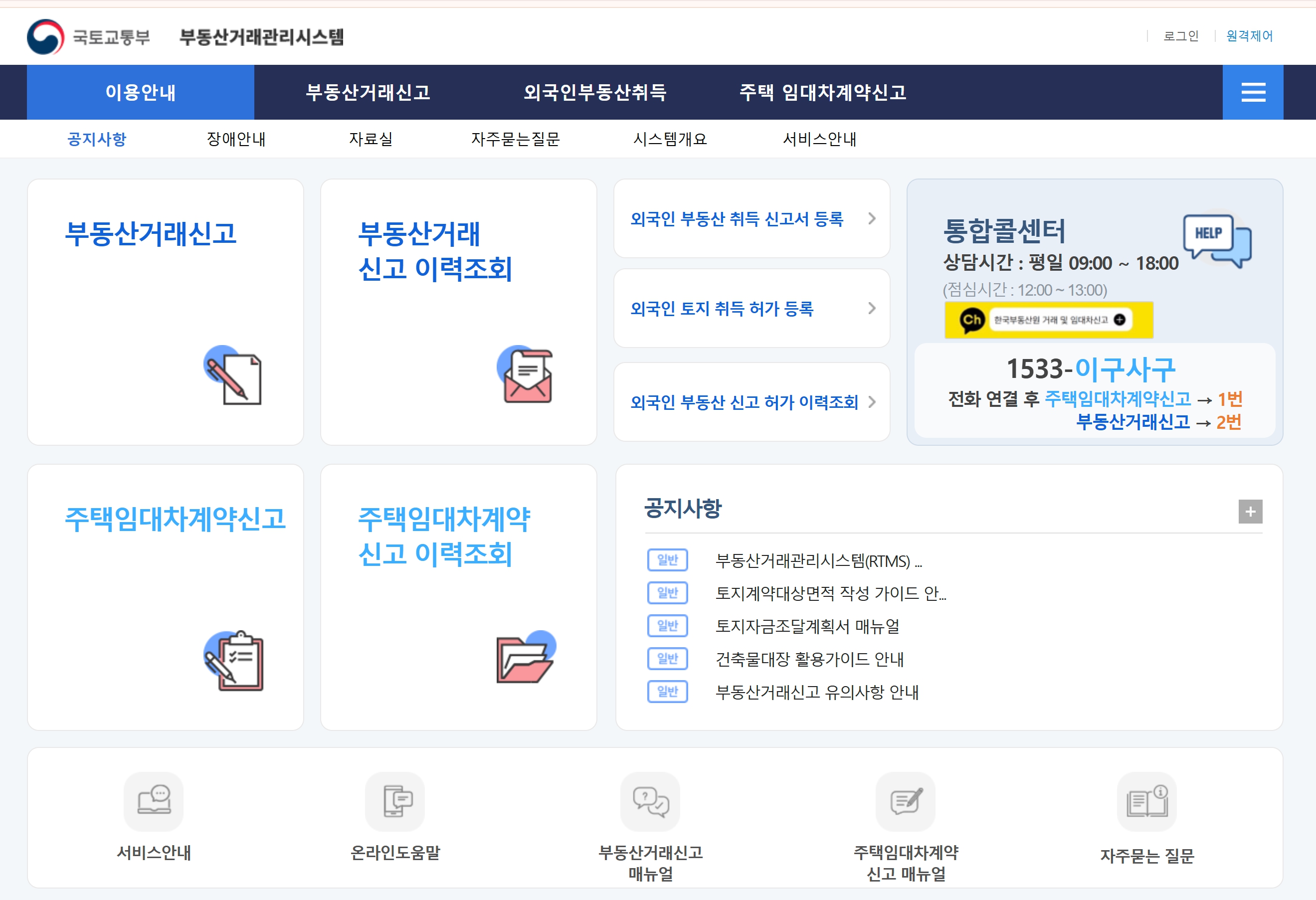 주택임대차계약 신고