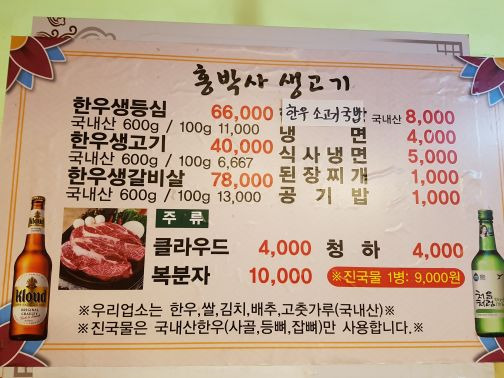 분당 야탑 한우집 '홍박사생고기'