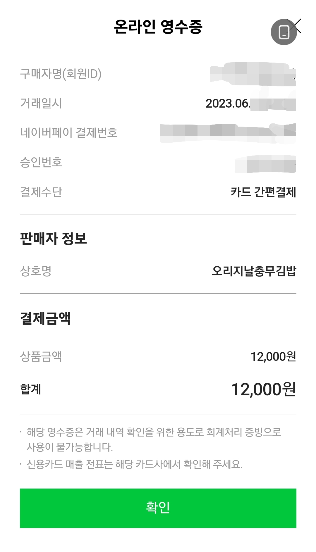 오리지날충무김밥 이미지