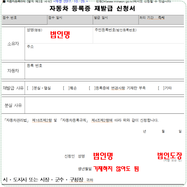 자동차등록증 재발급 신청