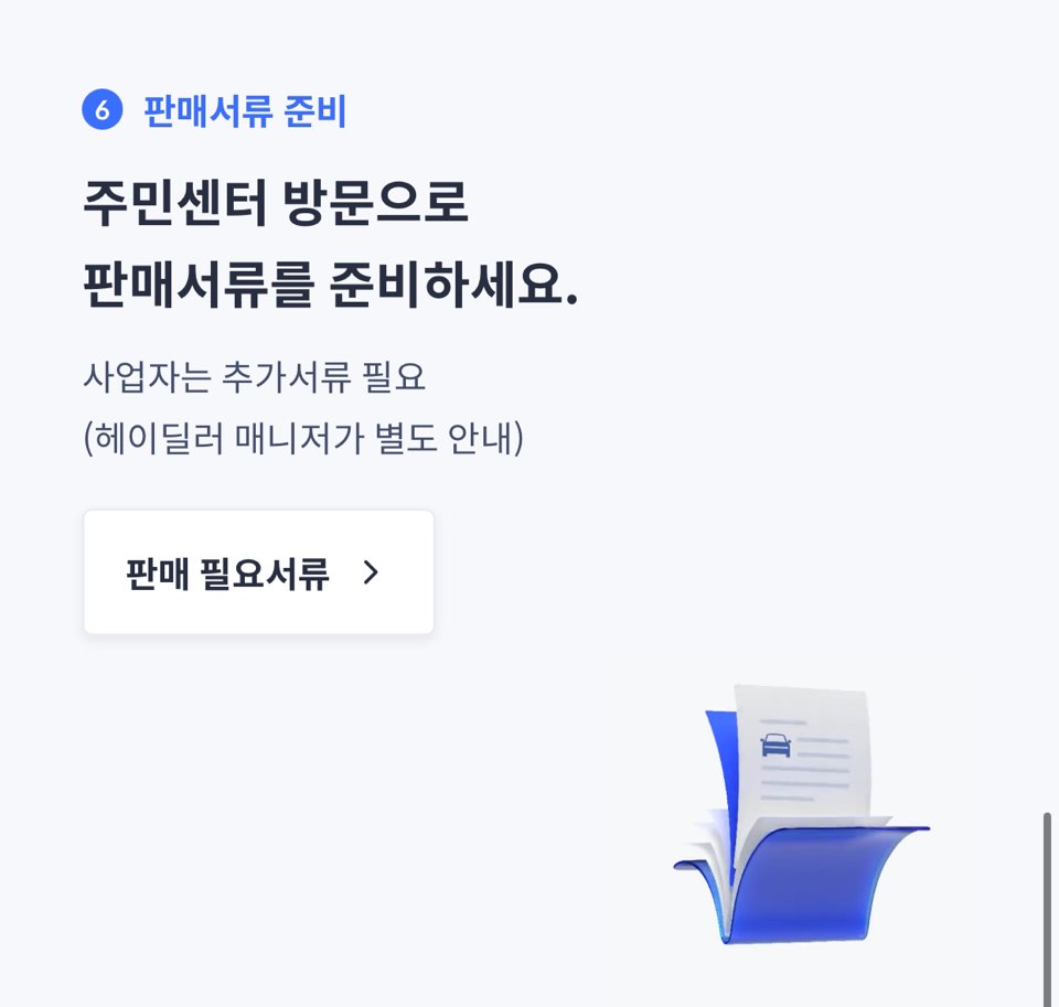 헤이딜러-제로-중고차-팔기17