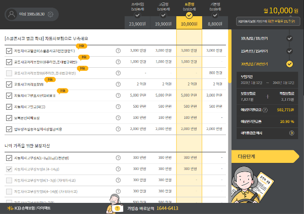 KB 다이렉트 운전자보험