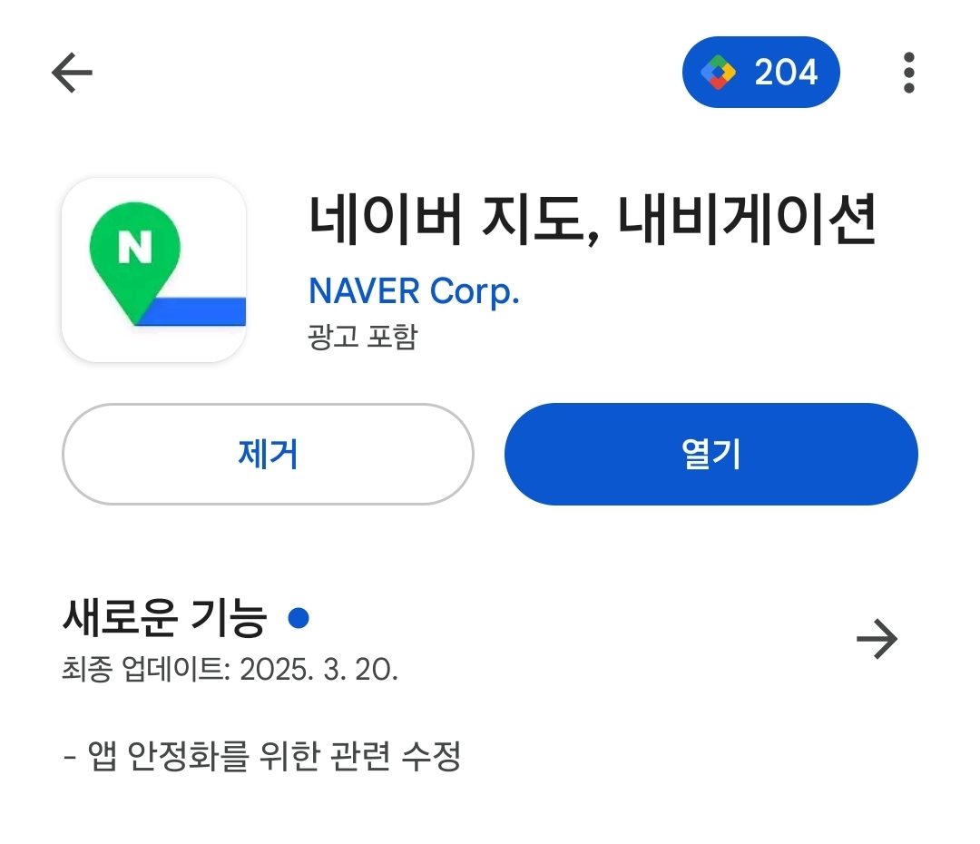 네이버 지도 설치 화면
