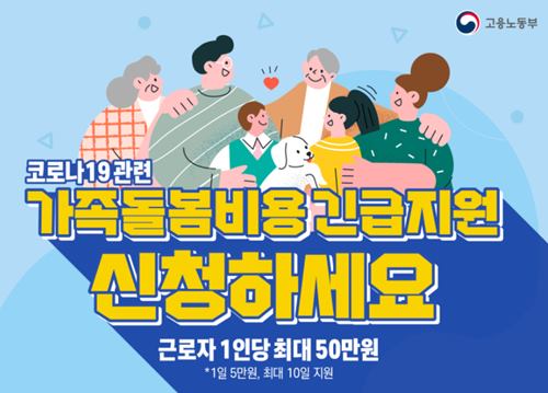  가족돌봄비용 긴급지원 신청방법