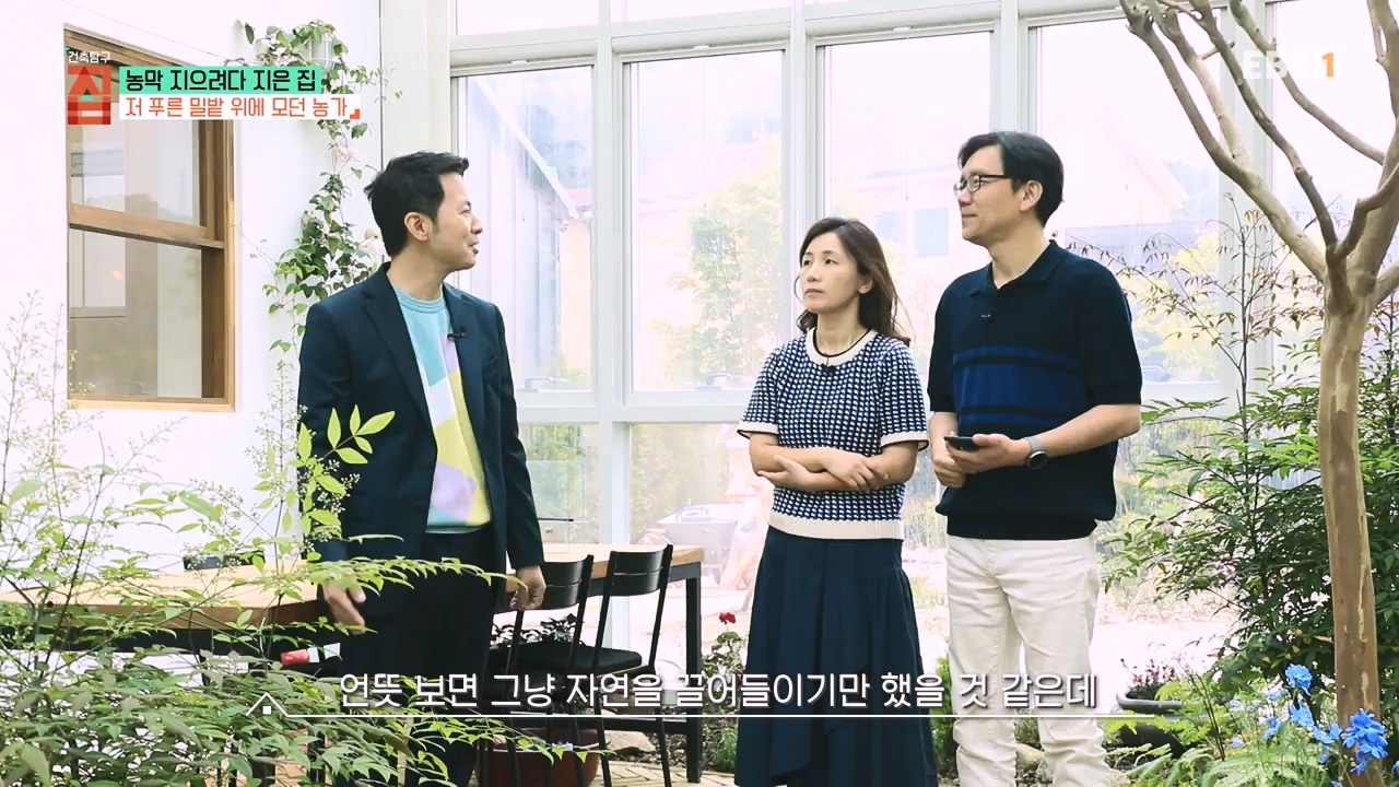 TV - 전 국민의 평생학교 EBS농막 지으려다 지은 집.mp4_20230925_211505.611.jpg