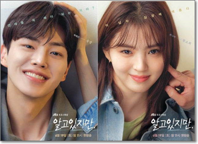 알고 있지만 재방송 다시보기 (+ 웹툰, 넷플릭스) 알고 있지만 재방송 다시보기 (+ 웹툰, 넷플릭스)