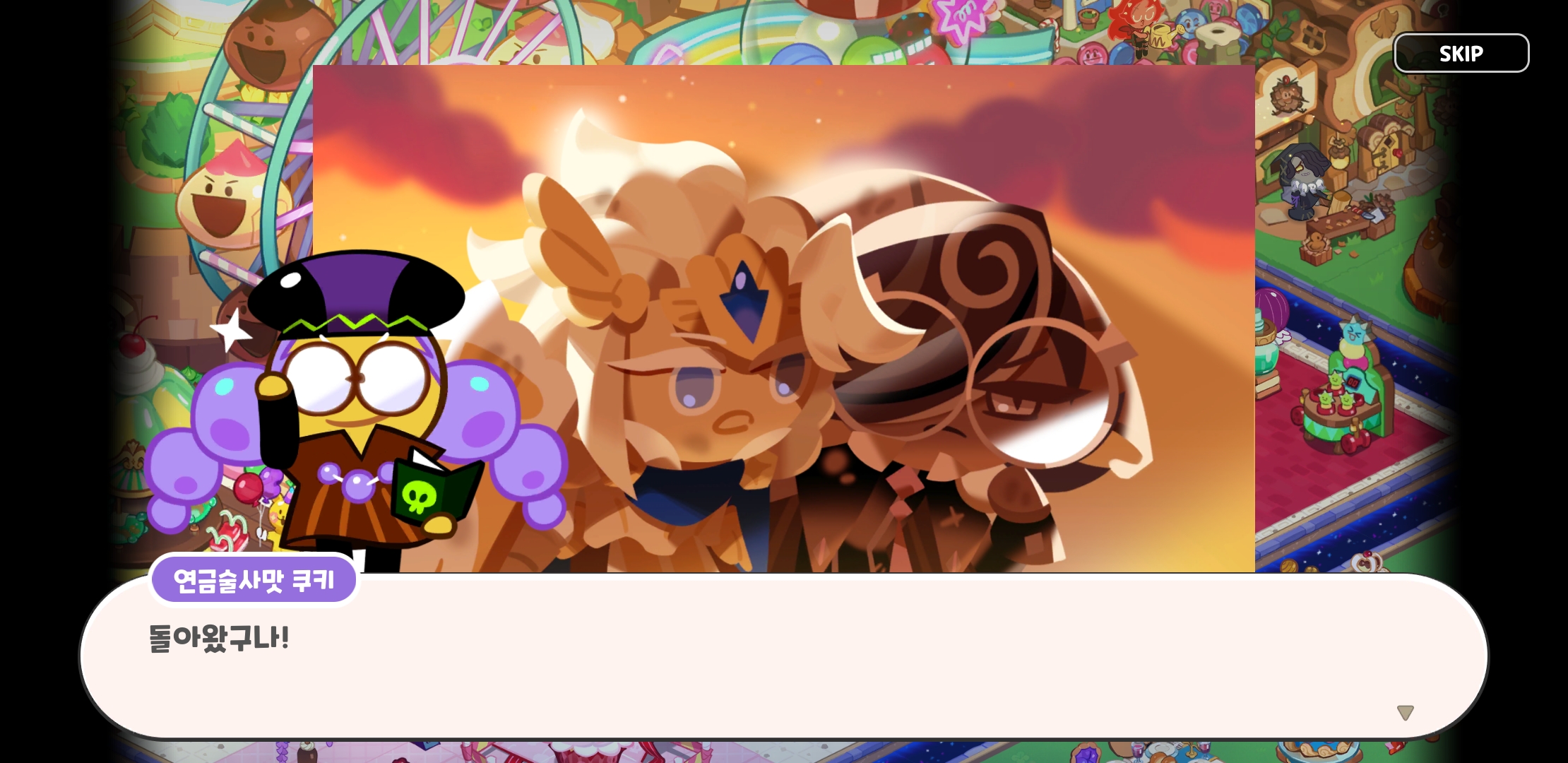  [쿠킹덤] 마들렌맛 쿠키 쿠키이야기 (with 에스프레소) 3편 (9 ~ 12)