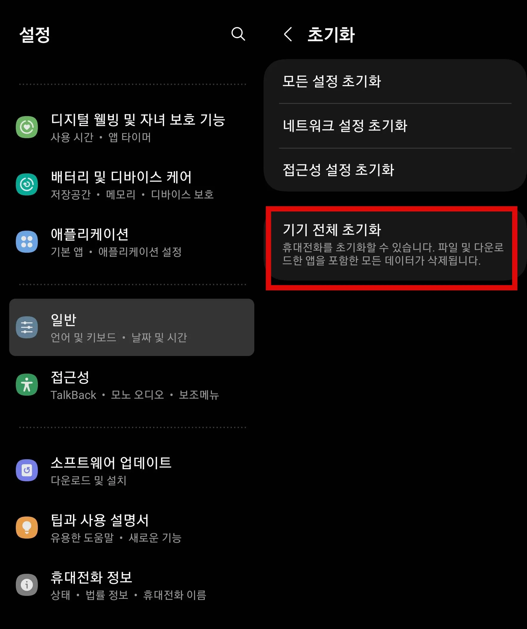 기기 전체 초기화