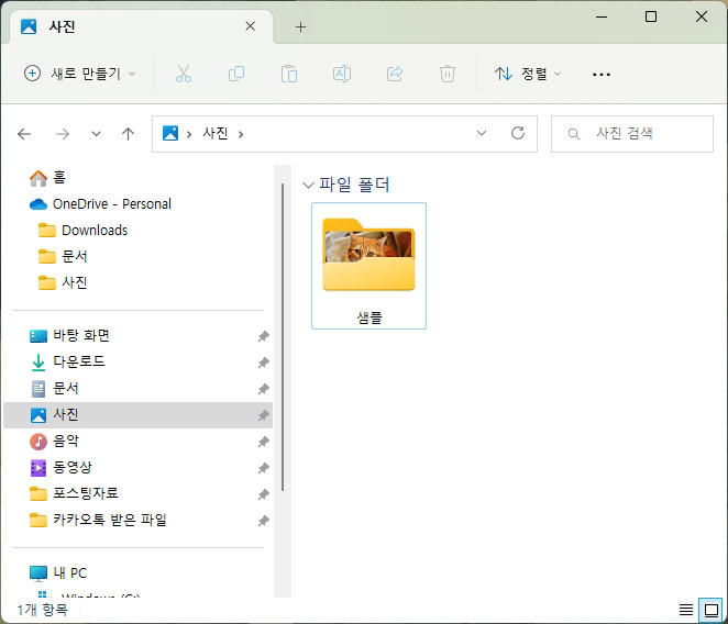  윈도우11 폴더 미리보기 썸네일 사진 변경 방법