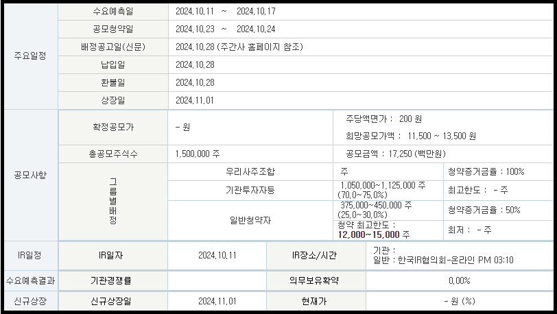 에이럭스 공모주 청약 일정