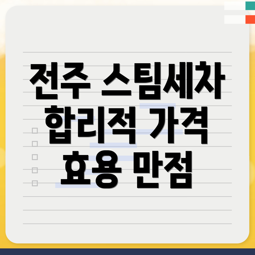 스팀세차