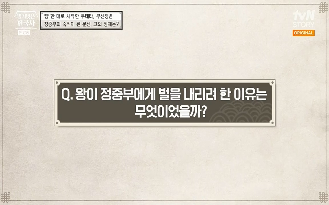 벌거벗은 한국사.E06.220602p-NEXT.mp4_20220627_200356.781.jpg
