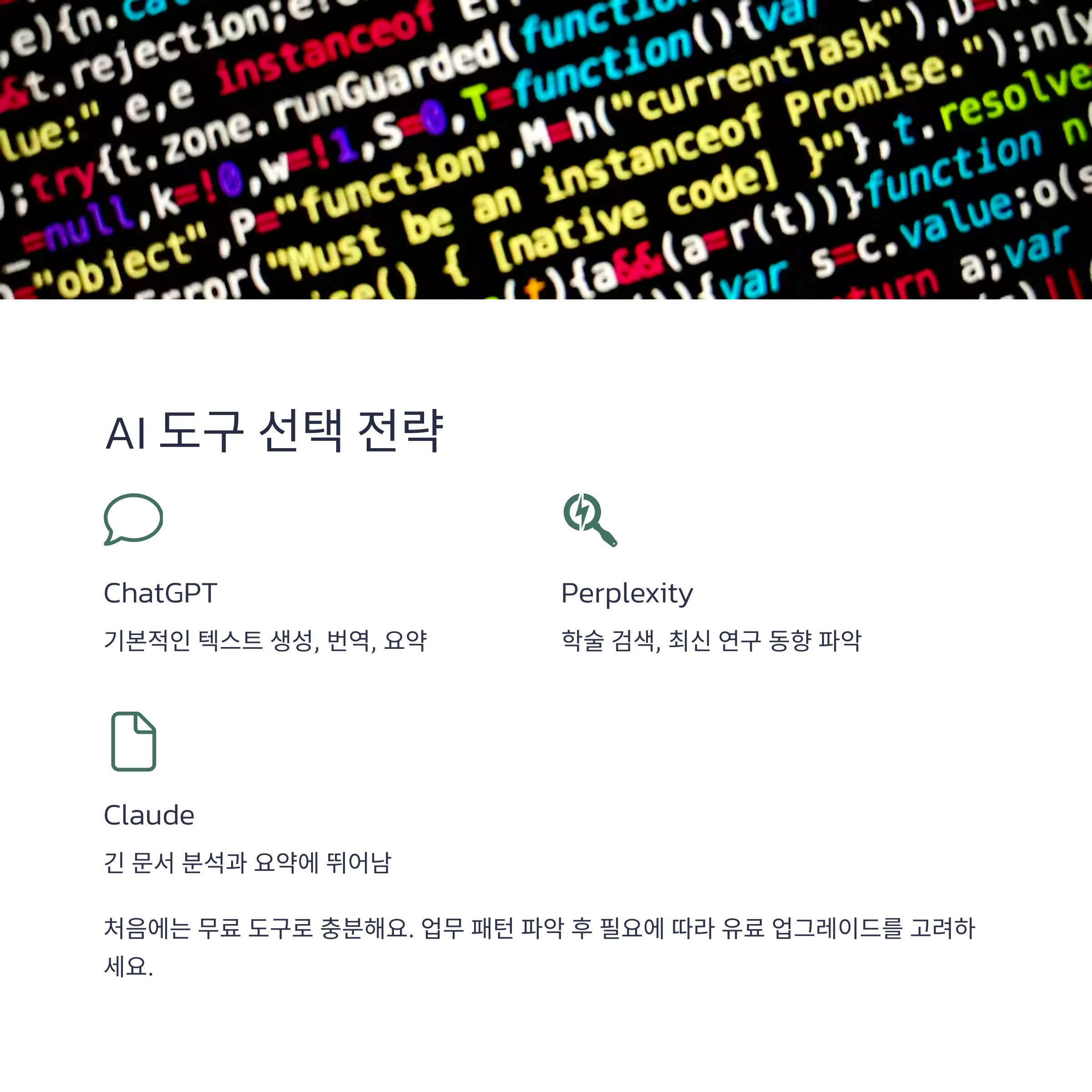 연구원들을 위한 생성형 AI 기초