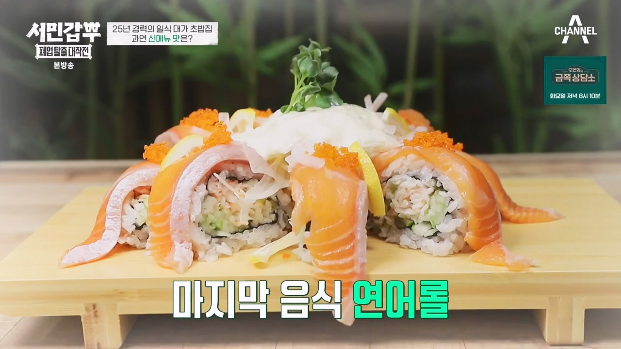 서민갑부 폐업 탈출 대작전.E15.231029p-NEXT.mp4_20231029_151148.765.jpg