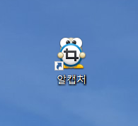  PC 화면캡처, 알캡처, 꽤 유용해요~