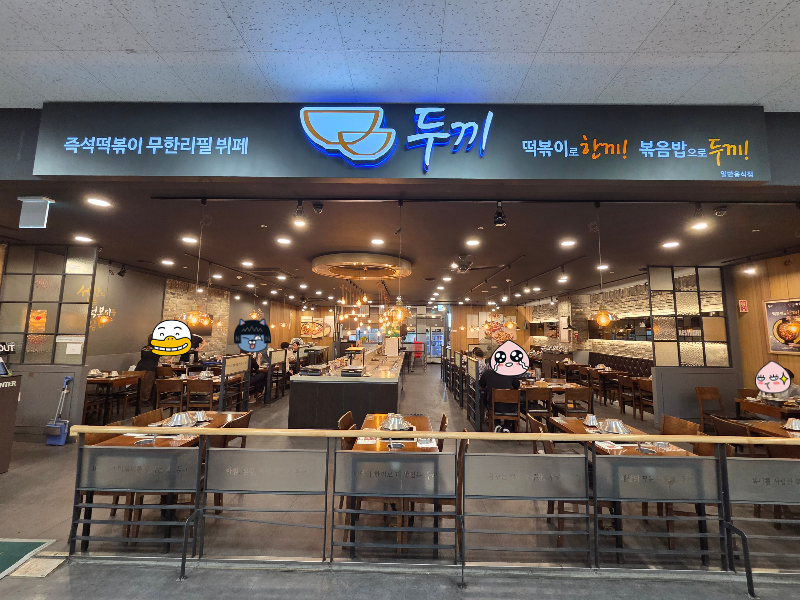 두끼떡볶이홈플러스인천 이미지