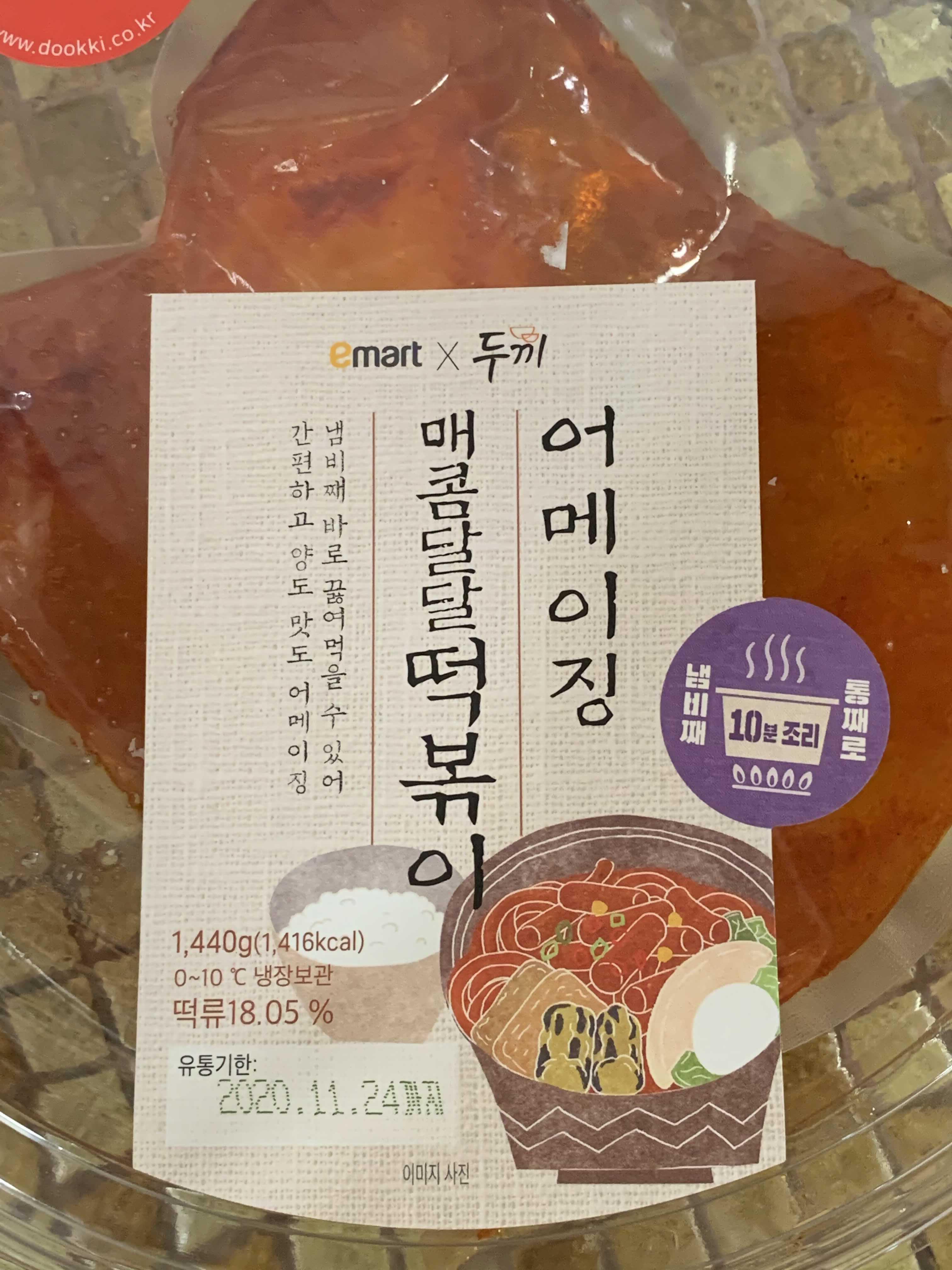 [내돈내산] 간편하게 냄비채 바로 먹을 수 있는 이마트 X 두끼 떡볶이