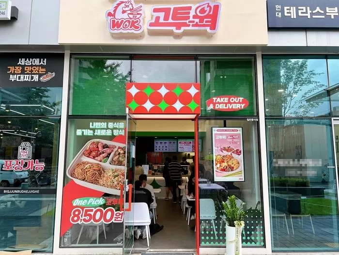  서브웨이와 중식당의 만남? 백종원의 고투웍