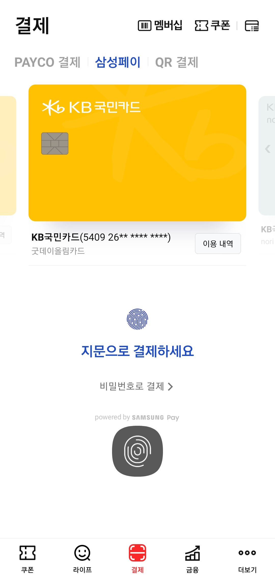  삼성페이 200% 활용하기 :) 생활팁
