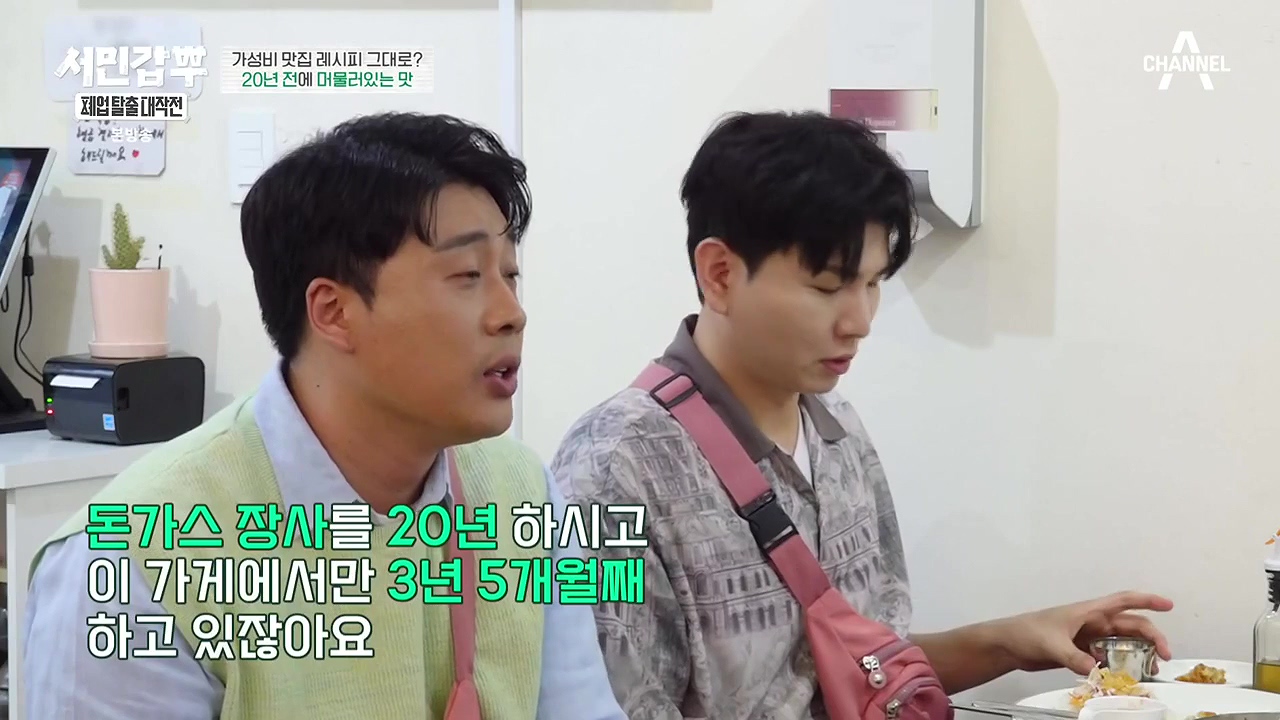 서민갑부 폐업 탈출 대작전.E08.230910p-NEXT.mp4_20230910_172709.315.jpg